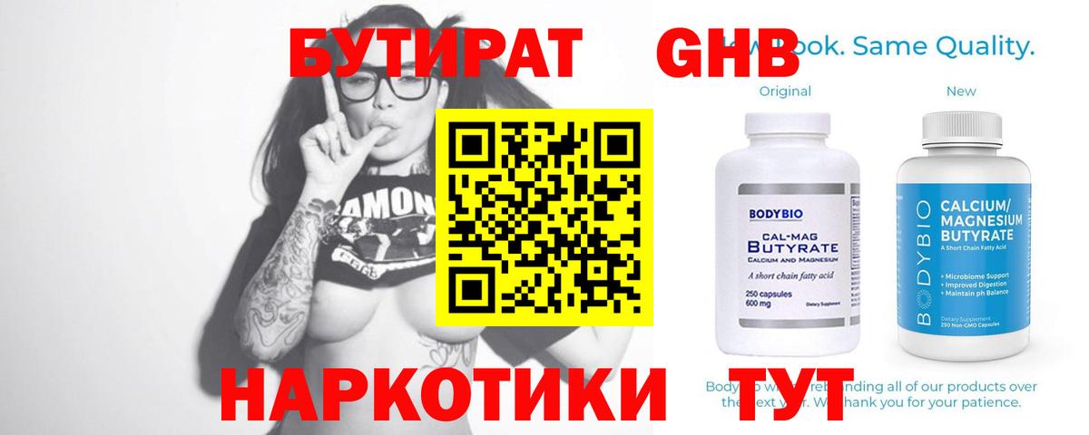БУТИРАТ BDO Находка