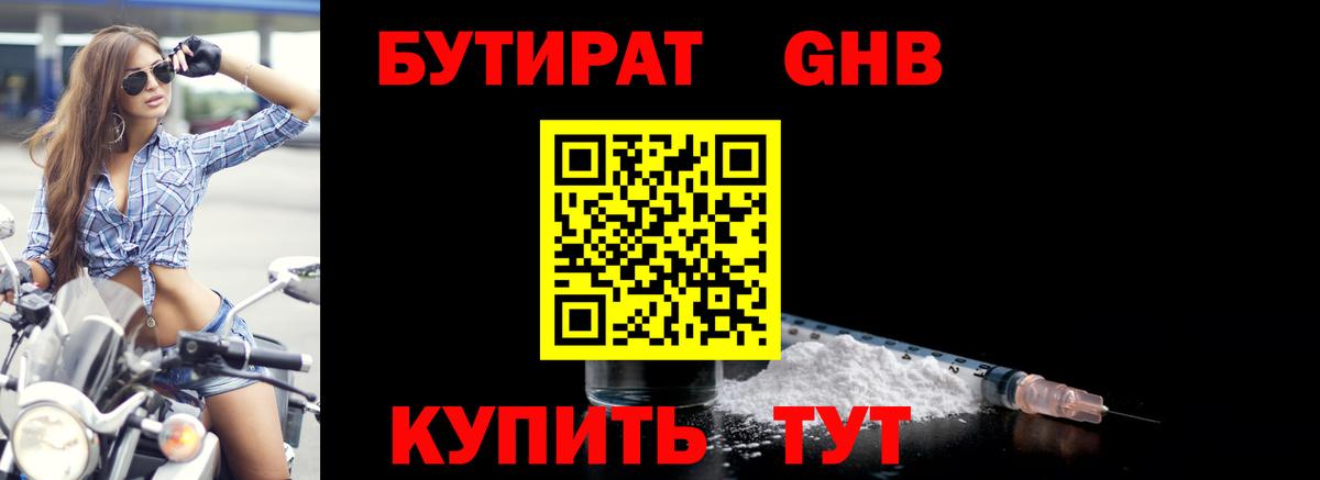 Находка  Бутират жидкий экстази  Вход с VPN 