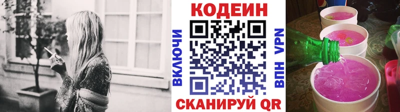 Кодеин Purple Drank  Находка 