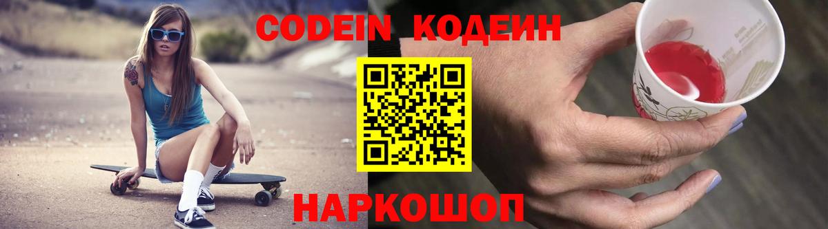Кодеиновый сироп Lean Purple Drank  наркошоп  Находка  Вход с VPN  Кодеин напиток Lean (лин) 
