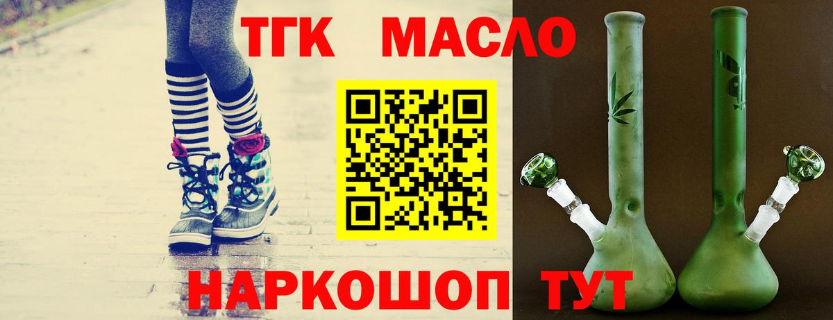 ТГК THC oil  Вход с VPN  Находка 